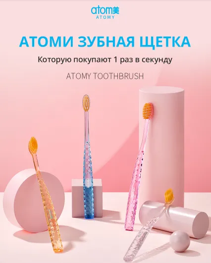 zubnaya shchetka atomi